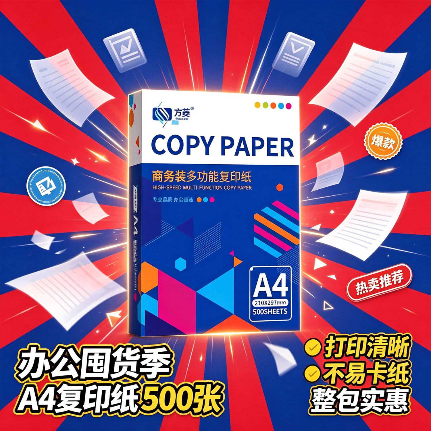 方菱 A4复印纸100张/包商务平滑加厚70g打印机柔白纸企业办公学生作业书写文档家用打印纸画画双面木匠草稿纸