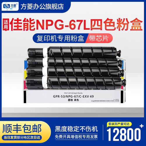 方菱适用佳能npg-67l3530粉盒