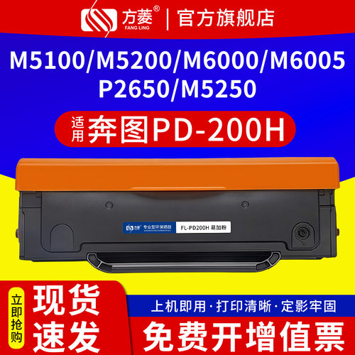 适用奔图带芯片易加粉