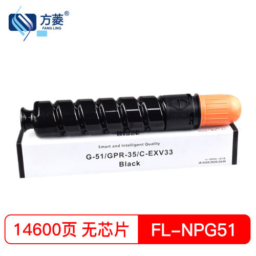 【顺丰】方菱NPG-51粉盒 适用佳能复合机Canon iR 2520i 2525i碳粉2530i 2525墨盒2545i复印机墨粉