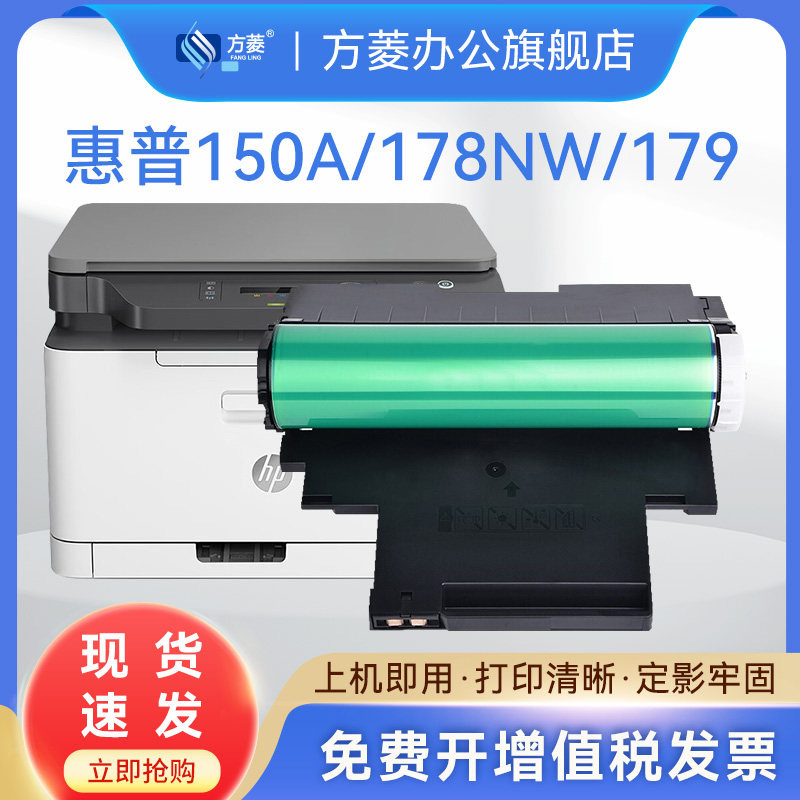 方菱适用惠普w1132a硒鼓架/鼓组件178nw感光鼓 hp179fnw打印机硒鼓150