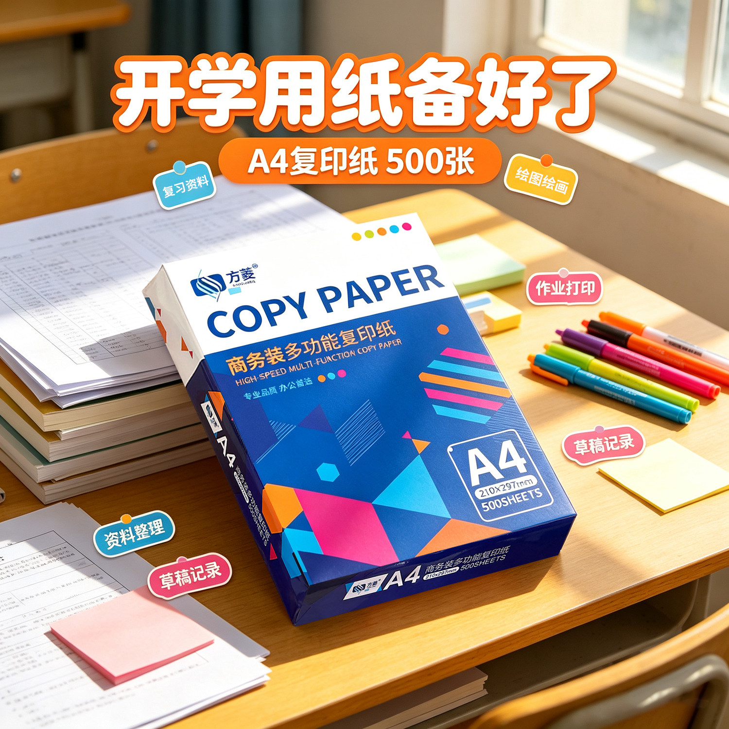 方菱家用款A4复印纸学生用打印纸图片