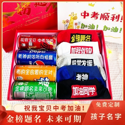中考加油定制专属仪式感礼盒