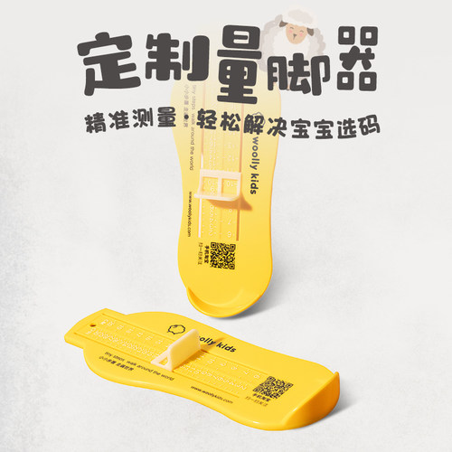 woollykids小羊沃利量脚器10岁