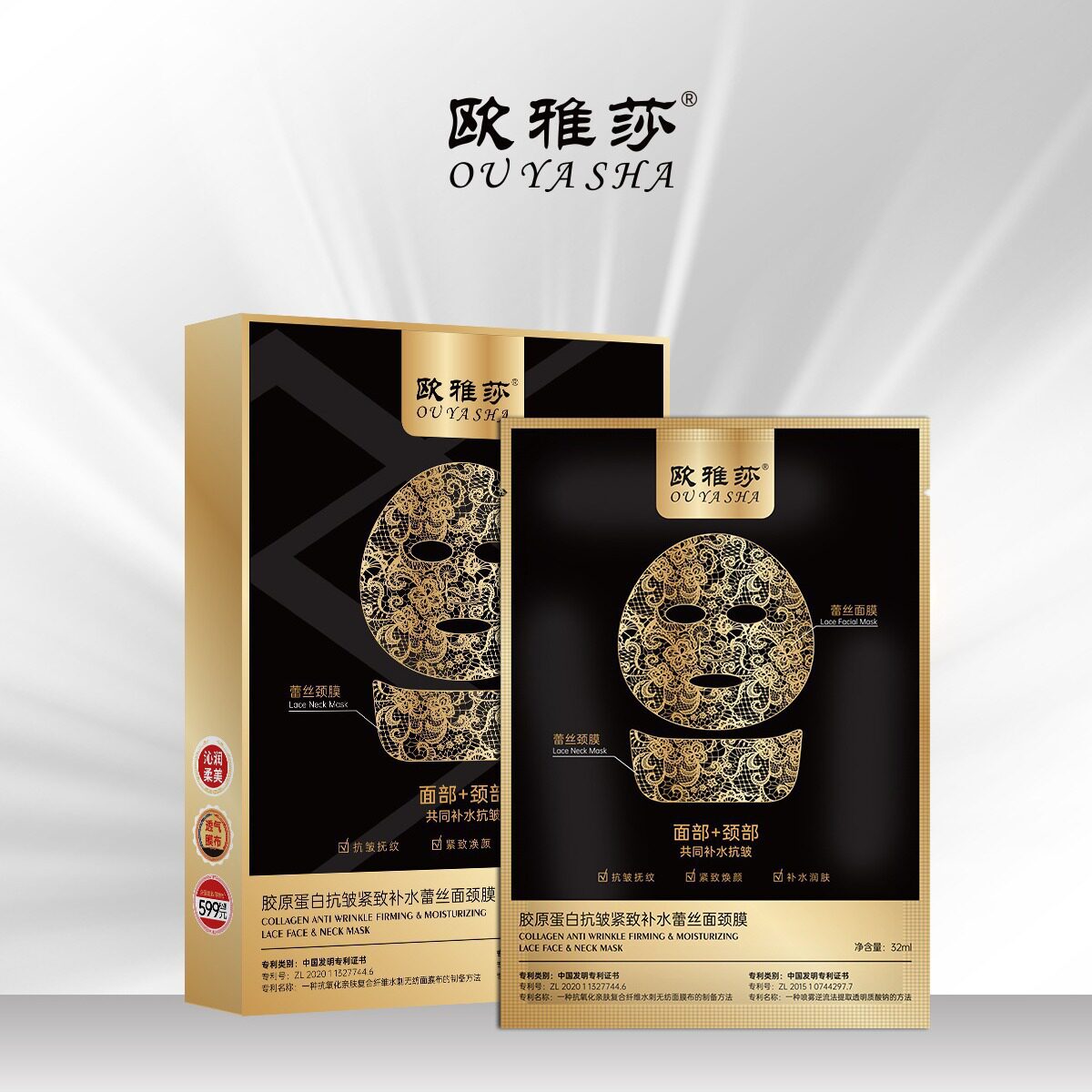 欧雅莎胶原蛋白抗皱紧致补水蕾丝面颈膜补水保湿二合一面膜