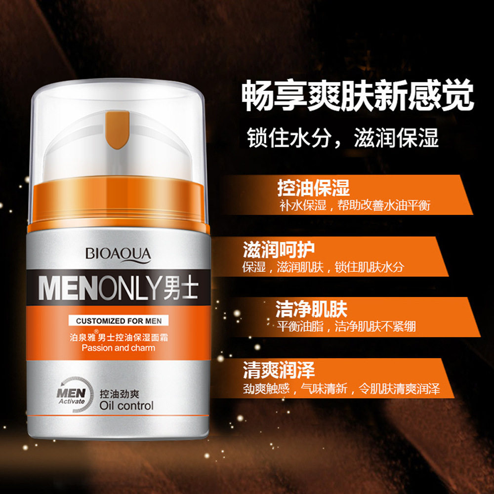 泊泉雅男士控油保湿面霜乳霜补水保湿控油收缩毛孔肌肤去黑头