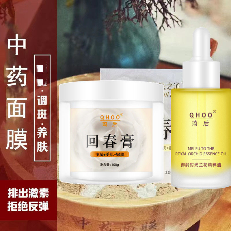 琦后回春膏 人参膏修护养肤靓肤改善暗沉滋养七子白涂抹面膜