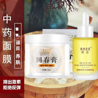 琦后回春膏 人参膏修护养肤靓肤改善暗沉滋养七子白涂抹面膜