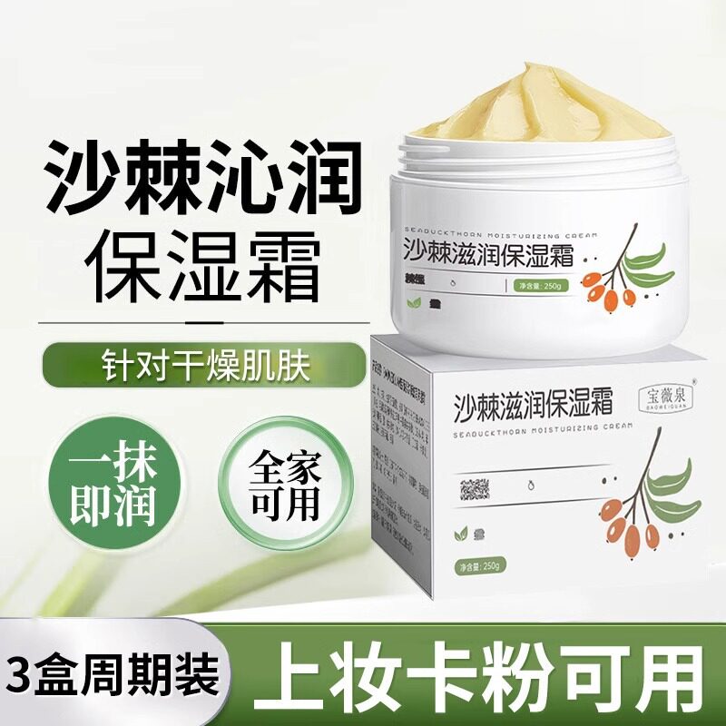 沙棘霜沁润保湿霜提亮肤色秋冬补水保湿润肤霜妆前宝宝霜起批