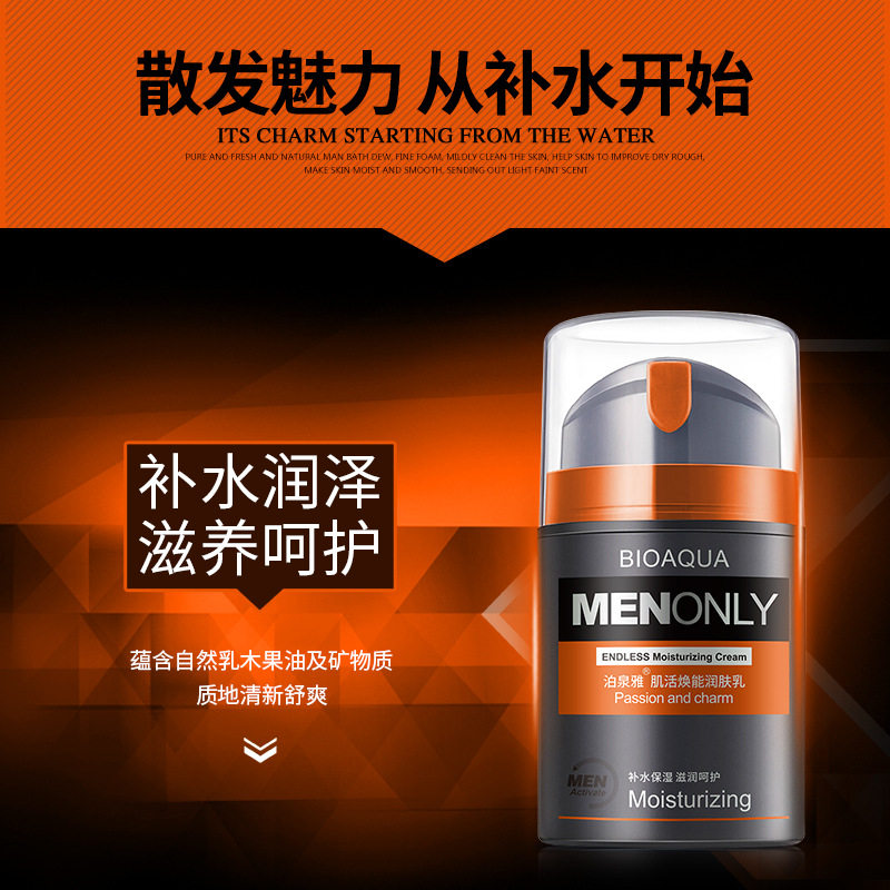 泊泉雅男士面霜50g 肌活焕能润肤乳补水保湿霜男士水乳护肤品