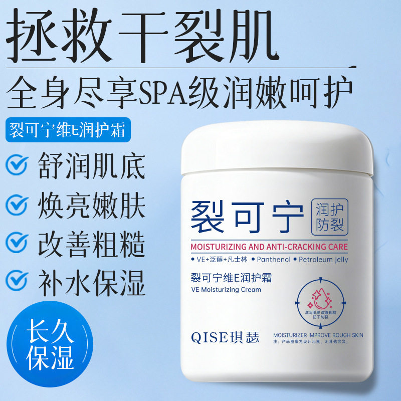 小杨哥推荐裂可宁维e润体霜全身补锁湿滋养肌肤防燥裂焕亮细肤