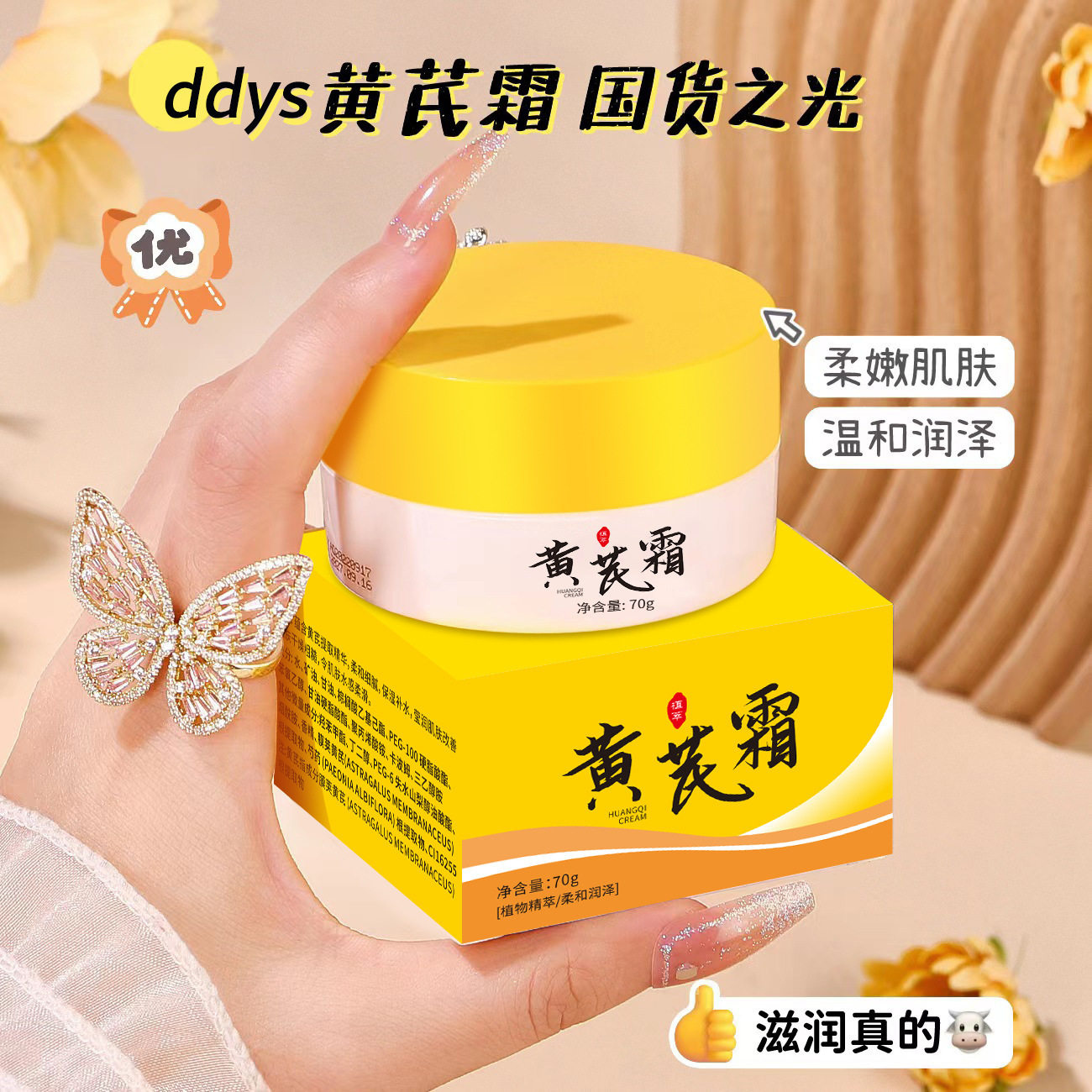 黄芪霜滋润补水改善暗黄粗糙保湿面霜提亮肤色精华淡化痘印