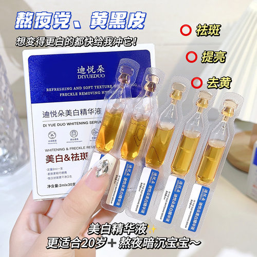 小杨哥推荐美白精华液淡化细纹次抛精华便携式提亮精华原液