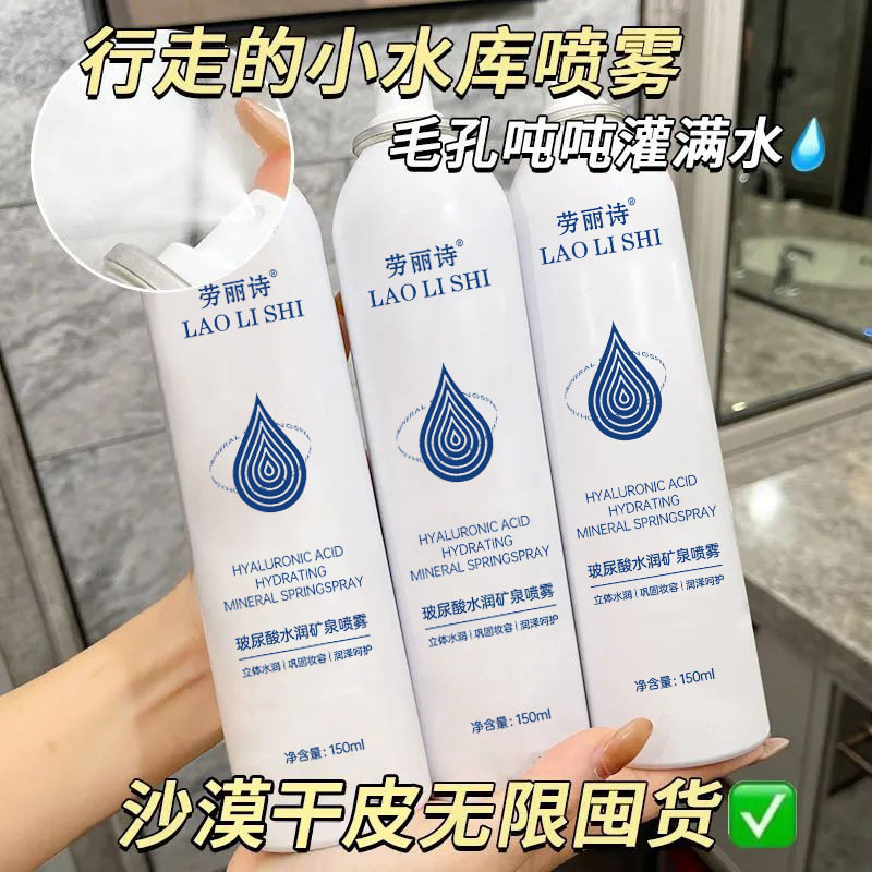 小杨哥推荐玻尿酸矿泉补喷雾化妆清爽保湿滋润干皮晒后修护爽肤