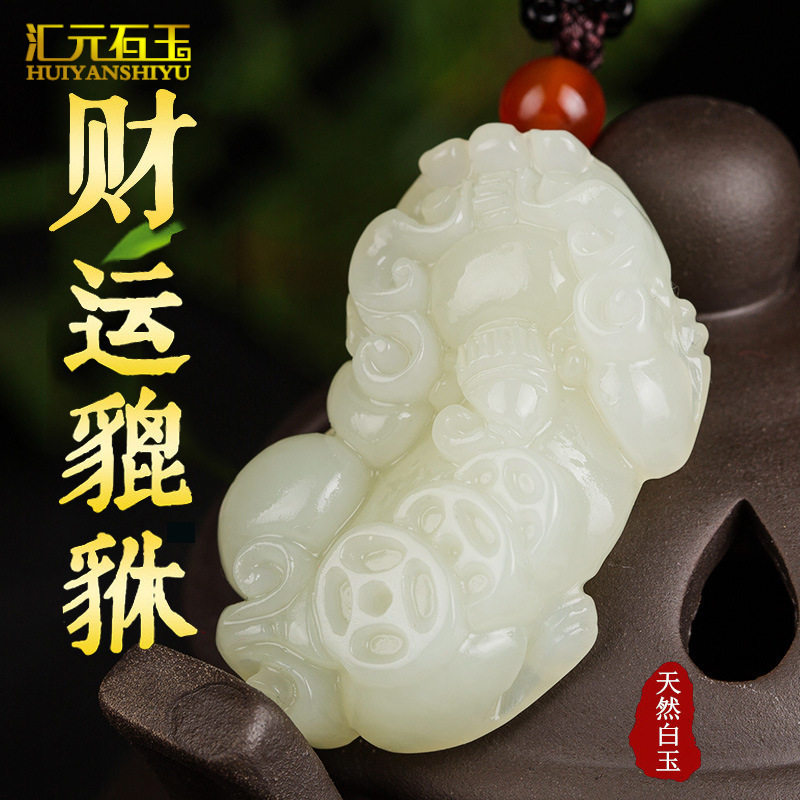 新疆和田玉白玉貔貅吊坠羊脂玉三钱如意皮休挂件霸王貔貅玉坠