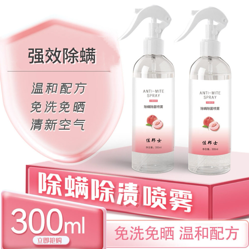 香氛除螨喷雾家用床上除螨虫神器免洗床铺床垫被子消毒喷雾剂