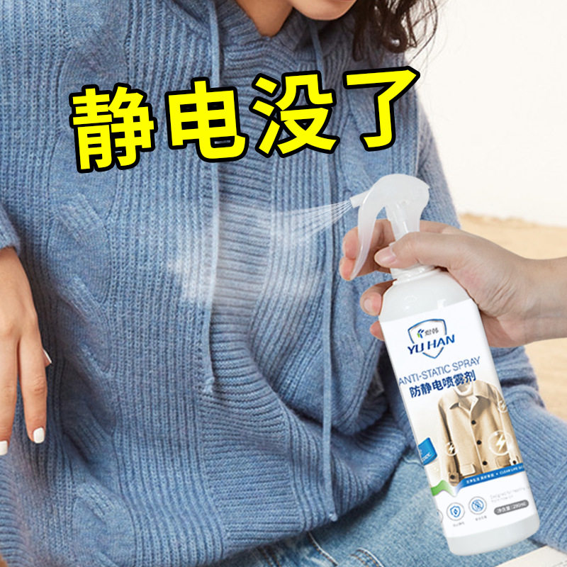小杨哥推荐防静电喷雾去静电喷剂衣服消除静电头发衣物柔顺剂冬天