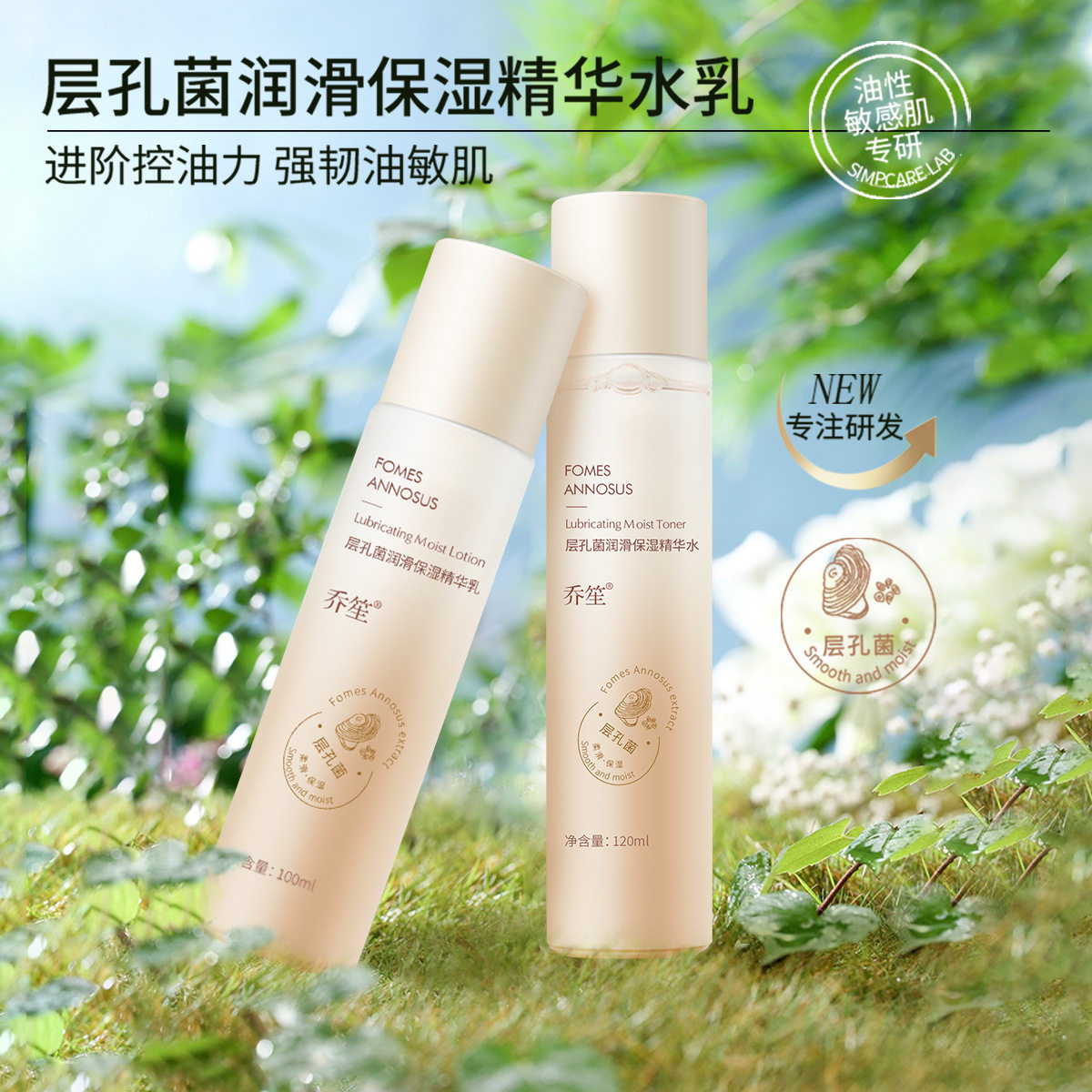 小杨哥推荐层孔菌乳套装组合补保湿乳液精华护肤品精华液