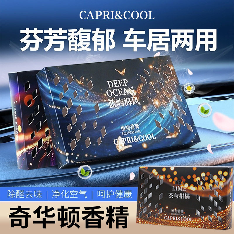 小杨哥推荐汽车车载香薰隐藏创新香膏新款星空大容量固体香除异味