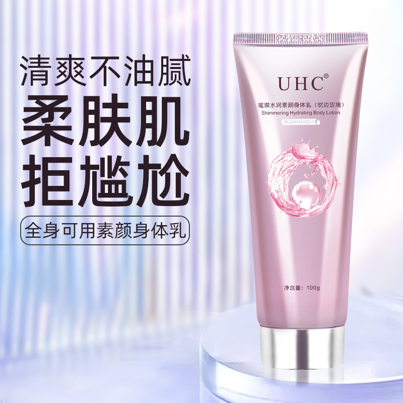 UHC身体素颜霜遮瑕痘印提亮肤色保湿乳女裸妆懒人霜男士