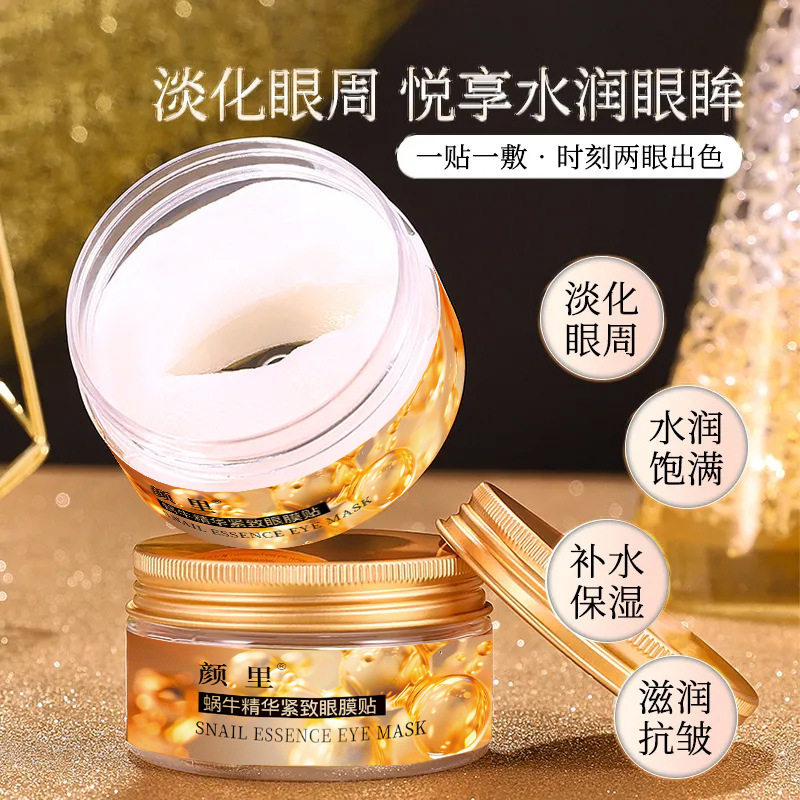 小杨哥推荐蜗牛精华紧致眼膜贴紧致补保湿淡化细纹眼部护理眼贴膜