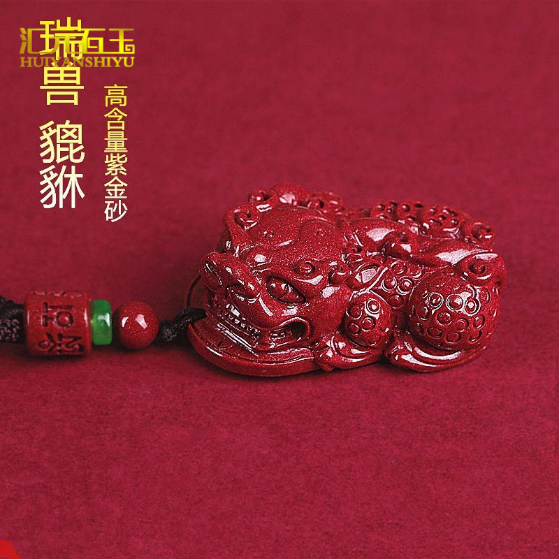 朱砂貔貅吊坠男女款原矿高含量紫金砂本命年挂件情侣玉石玉器