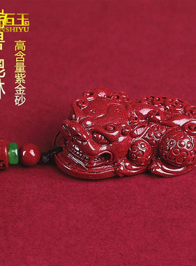 朱砂貔貅吊坠男女款原矿高含量紫金砂本命年挂件情侣玉石玉器