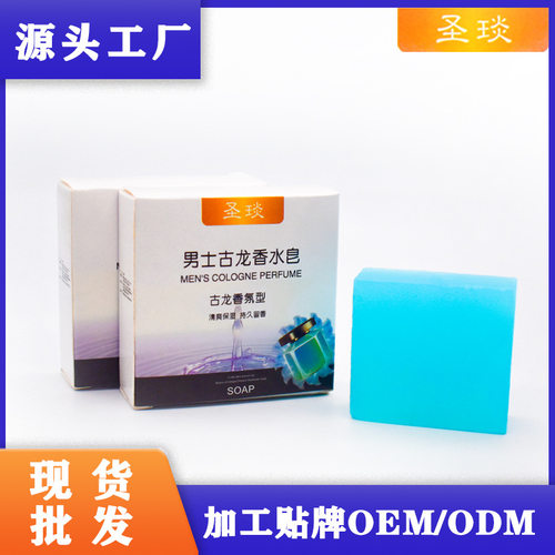男士香皂 艾草除螨止痒皂 清爽控油洗脸洗澡补水保湿持久留香
