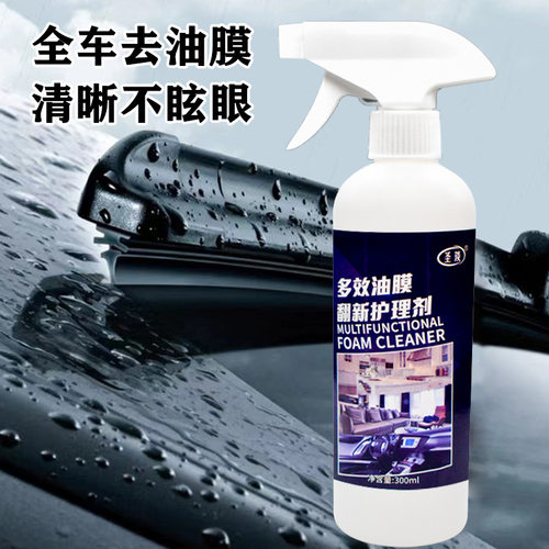 多效玻璃油膜翻新护理剂玻璃油膜车窗清洗剂车家两用除油膜
