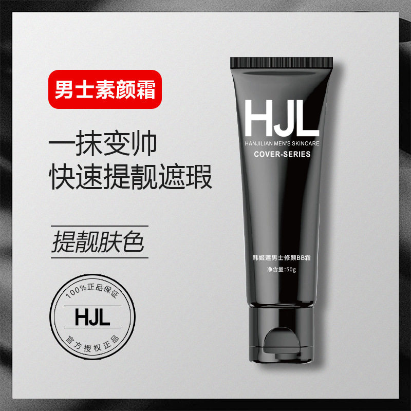韩姬莲男士修颜BB霜防水防汗自然不假白持久服贴遮瑕男士素颜霜