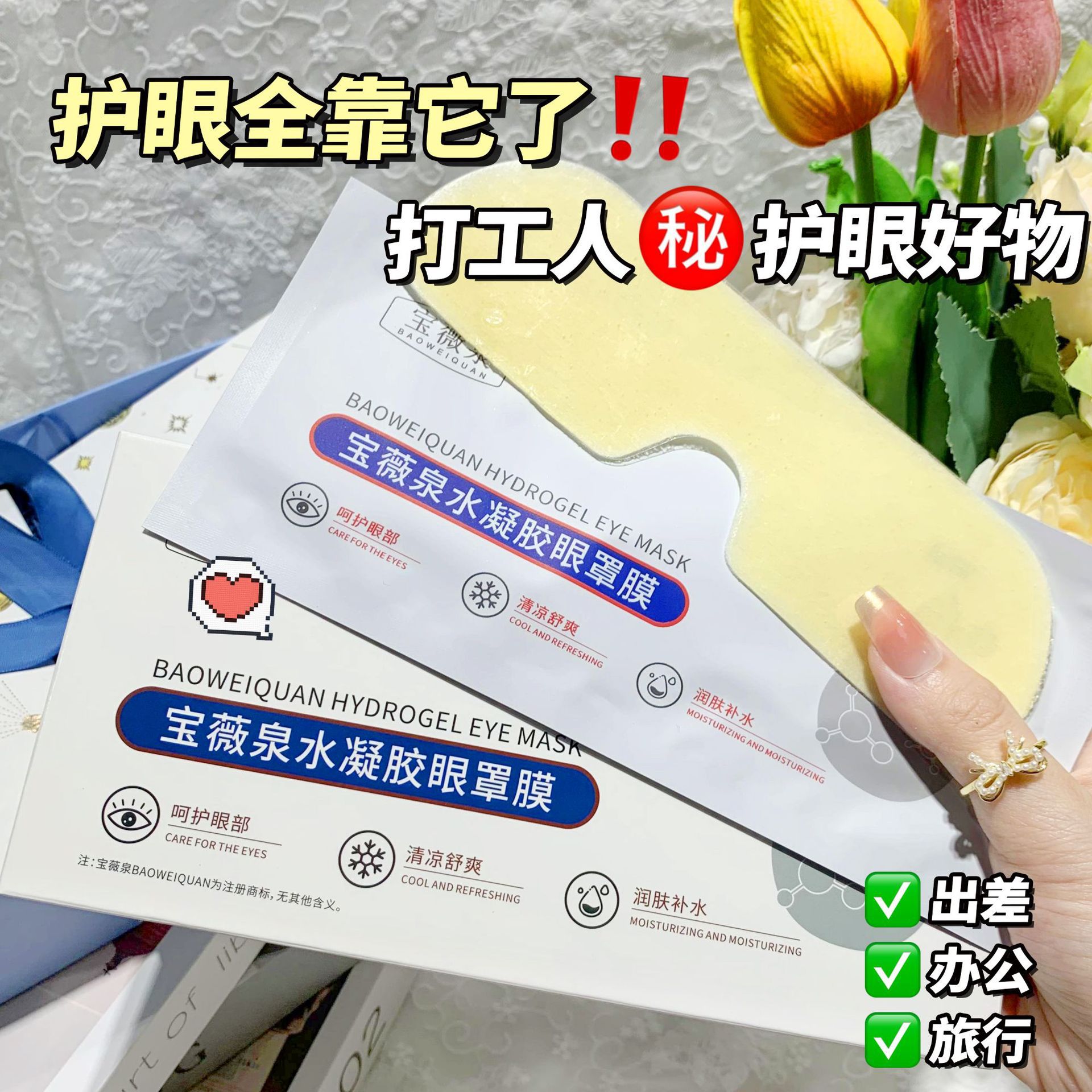 水凝胶叶黄素眼罩膜植萃精华缓解眼部眼睛疲劳冷敷护眼膜贴