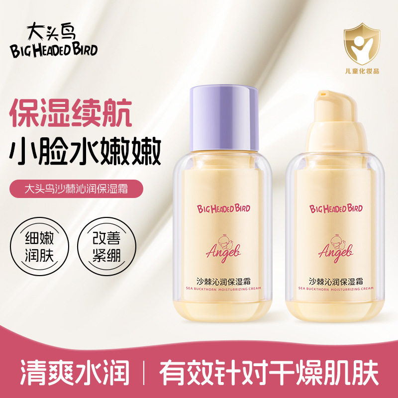 小杨哥推荐沙棘沁润保湿霜清爽润改善肌肤干燥不油腻儿童保湿面霜