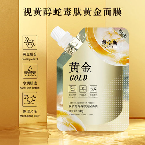 雅宝莉视黄醇蛇毒肽面膜保湿提拉紧致收缩毛孔撕拉式泥膜