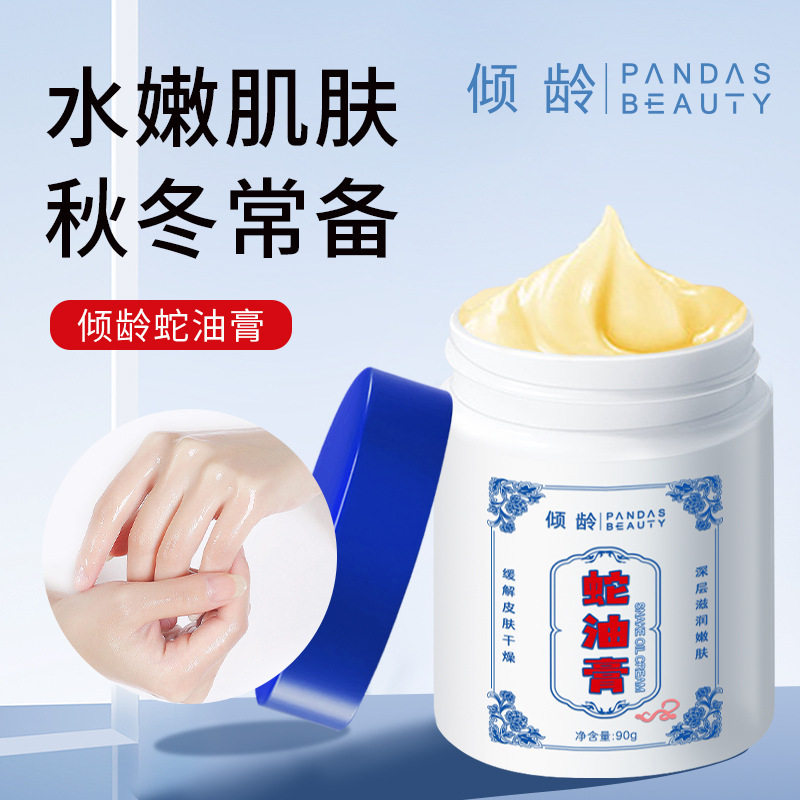 爆款倾龄蛇油膏补水保湿滋润手脚防干裂秋冬淡化手纹脚后跟皲裂