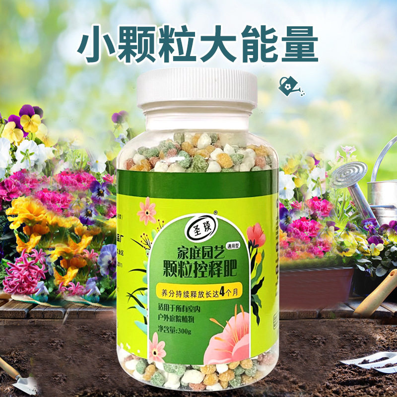 家庭园艺颗粒控释肥复合肥长效缓释肥月季兰花多肉植物营养花