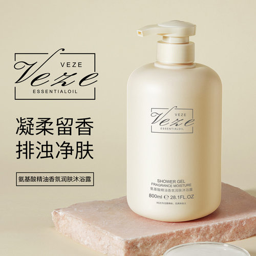 梵贞氨基酸精油香氛润肤沐浴露 温和呵护清洁清凉舒爽控油沐浴露