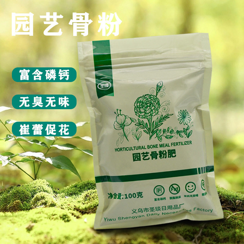 特质园艺骨粉花肥料花卉有机肥高磷钙脱脂脱盐促开花生长肥料