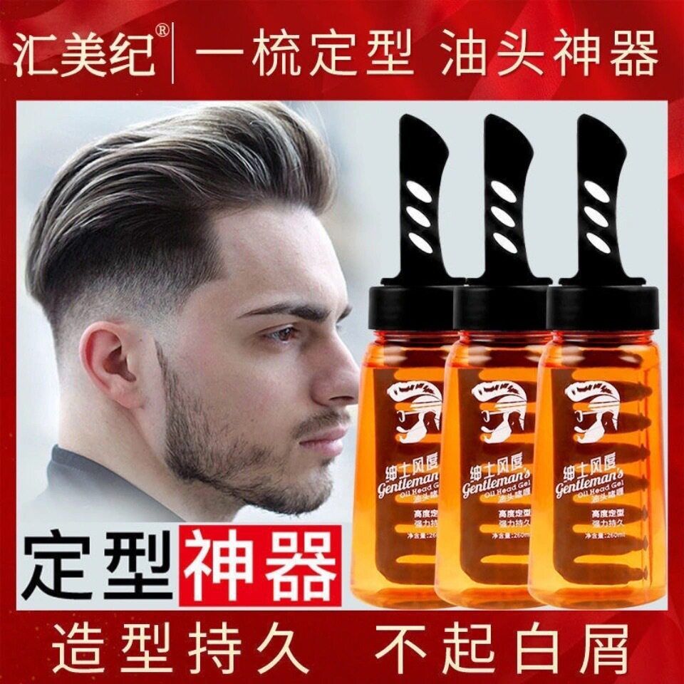 小杨哥推荐一梳酷男士造型定型特硬啫喱膏发胶发蜡保湿大