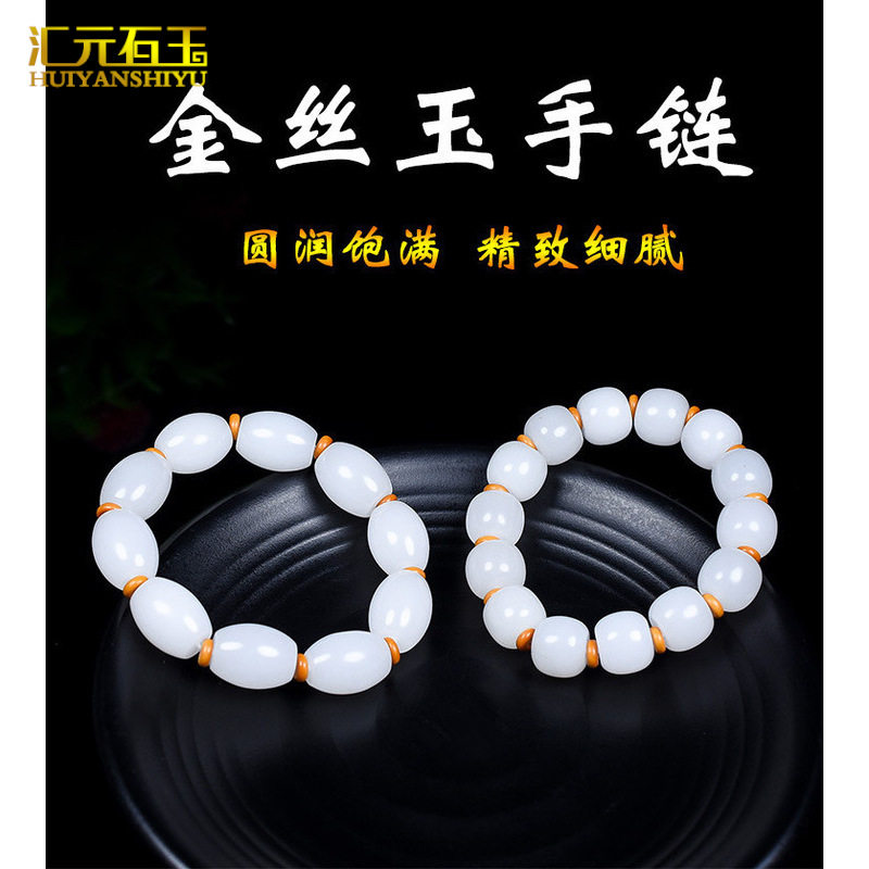 新疆金丝玉白玉老形珠手链男款路路通竹节手串玉石玉器