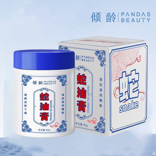 蛇油膏身体乳保湿去干皮润肤霜全身通用滋润补水