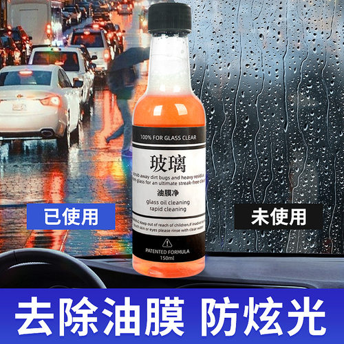 汽车玻璃油膜净强力去除油膜挡风玻璃清洁剂去油污防雨除雾油膜