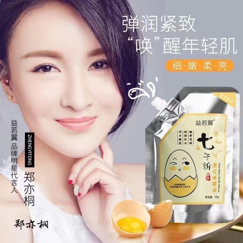 益若翼七子粉蛋壳面膜膏美容院专用淡化细纹草本嫩肤软膜