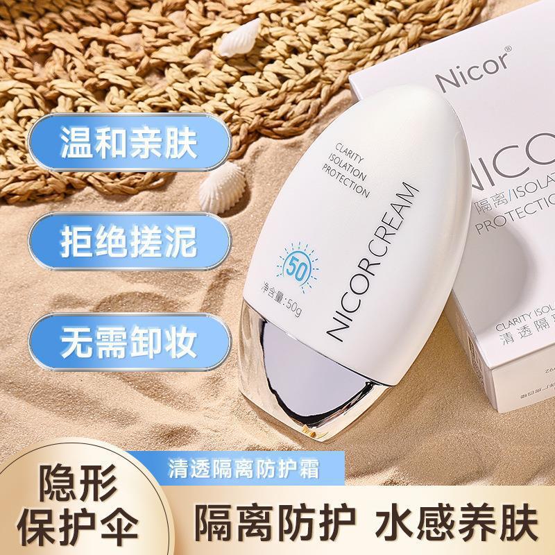 防晒霜夏季防紫外线防水清爽不黏腻高倍隔离晒女军训防护霜