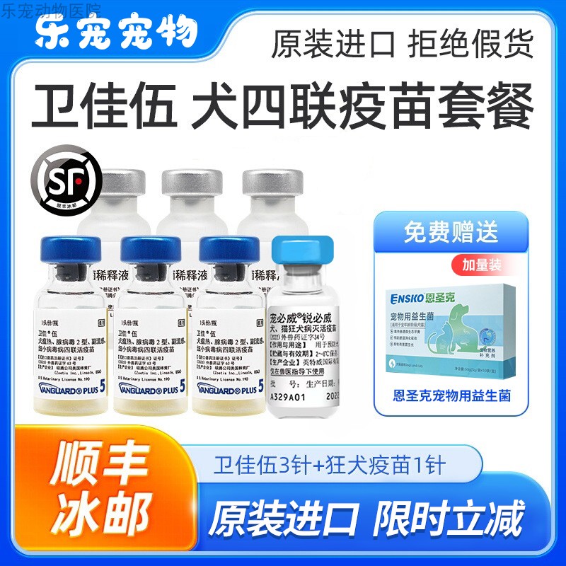 卫佳5狗疫苗顺丰冰邮官方正品
