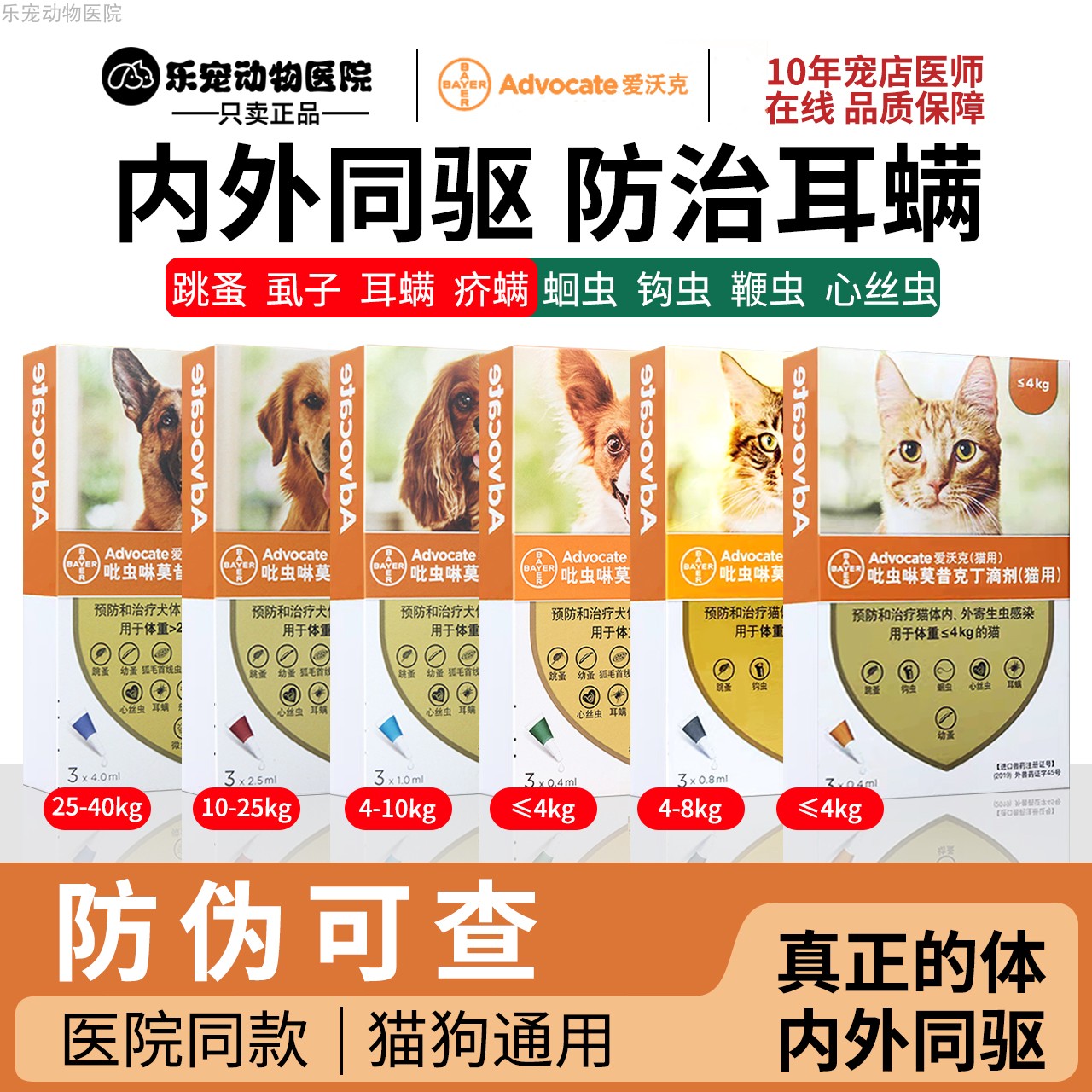 爱沃克猫狗驱虫药远离跳蚤耳螨