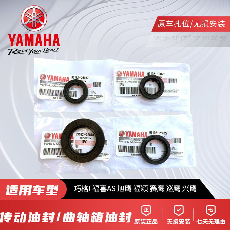 原厂雅马哈巧格I福喜AS赛鹰G