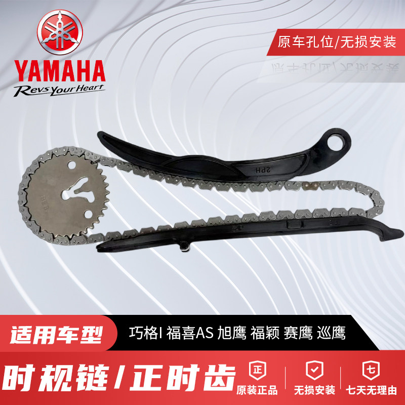 原厂雅马哈巧格I福喜AS赛鹰GT巡鹰旭鹰福颖兴鹰时规链正时齿轮