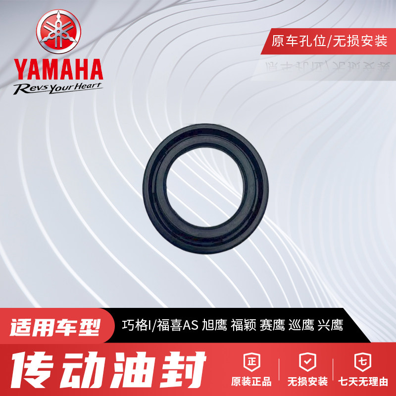 原厂雅马哈巧格福喜赛鹰旭鹰新巡鹰福颖兴鹰后传动油封减震油封