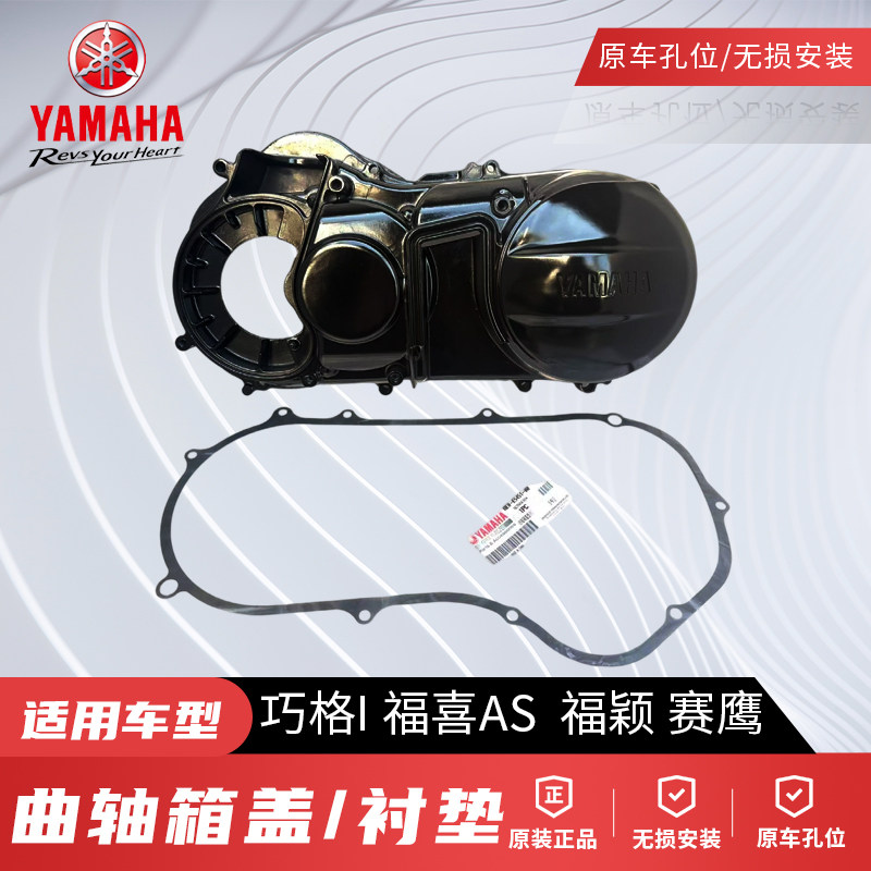 原厂雅马哈摩托巧格I福喜AS福颖赛鹰GT曲轴箱盖传动箱铝边盖原装