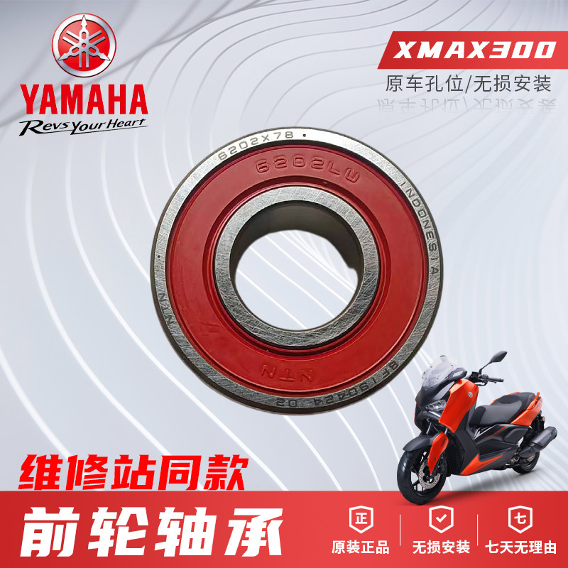 原厂雅马哈前轮轴承XMAX300踏板摩托车通用配件轴承原装部件轴承